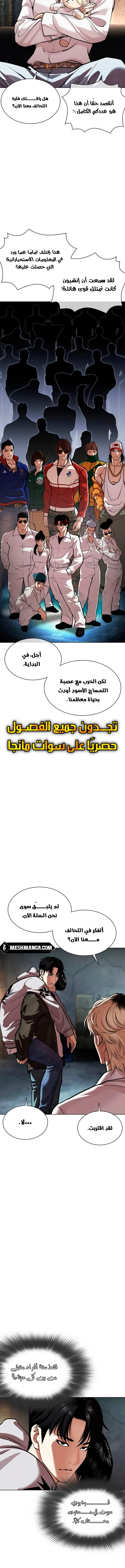 صفحة 17 — Lookism الفصل 562