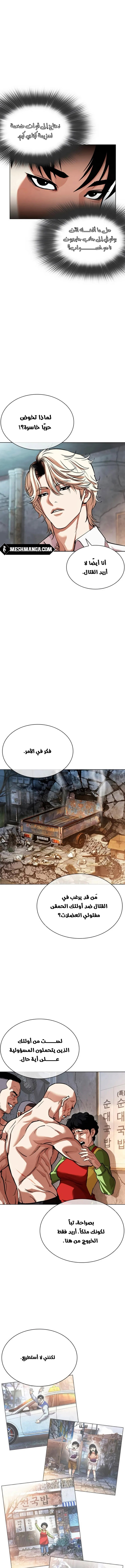 صفحة 18 — Lookism الفصل 562