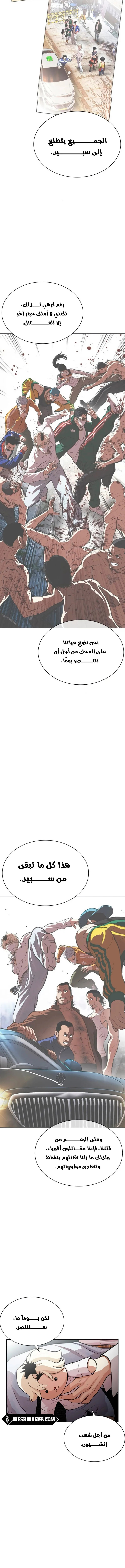 صفحة 19 — Lookism الفصل 562