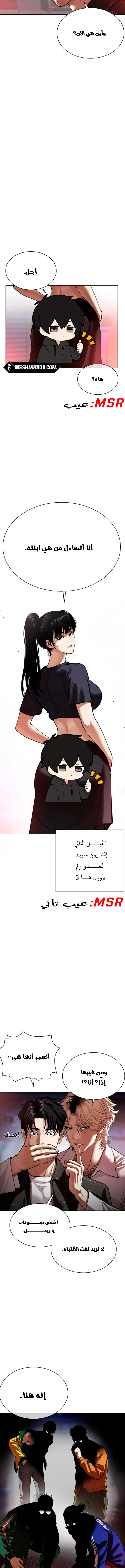 صفحة 10 — Lookism الفصل 562