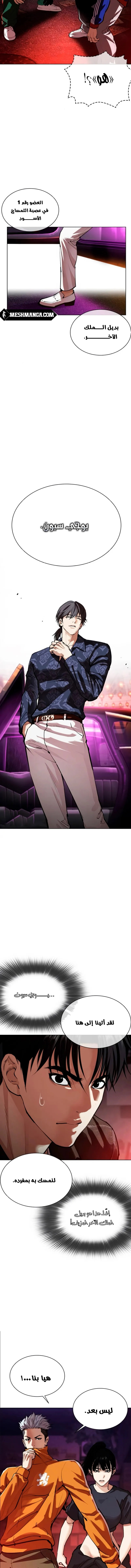 صفحة 11 — Lookism الفصل 562