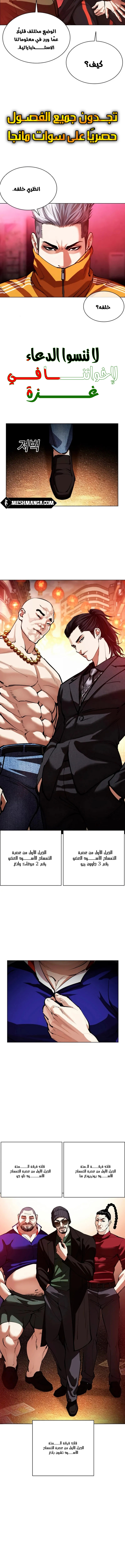 صفحة 12 — Lookism الفصل 562