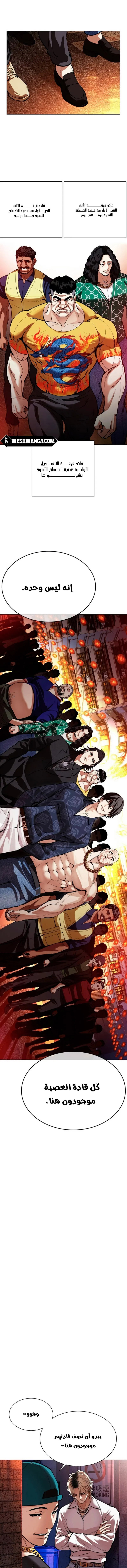 صفحة 13 — Lookism الفصل 562