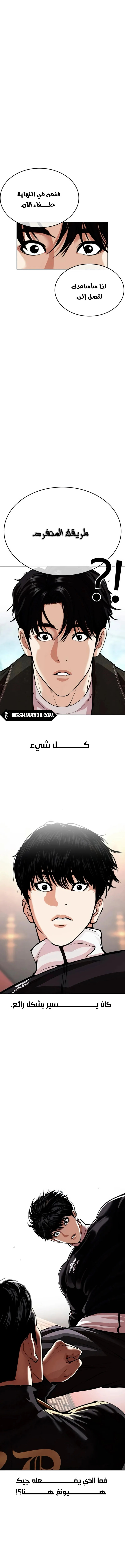 صفحة 24 — Lookism الفصل 562