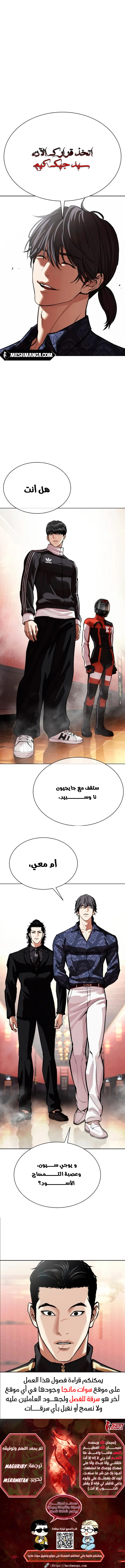 صفحة 29 — Lookism الفصل 562