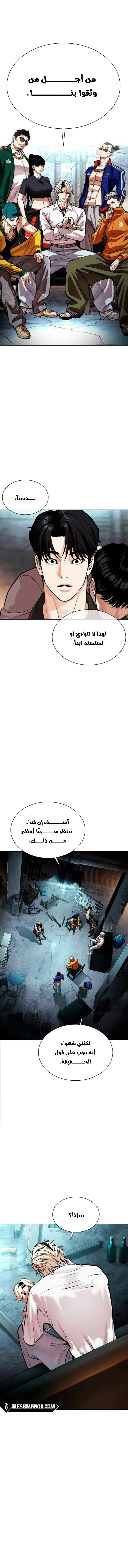 صفحة 20 — Lookism الفصل 562