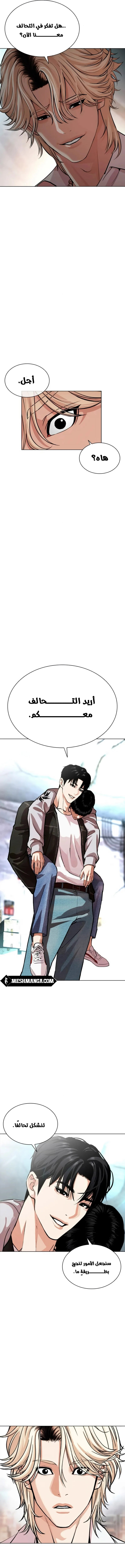 صفحة 21 — Lookism الفصل 562
