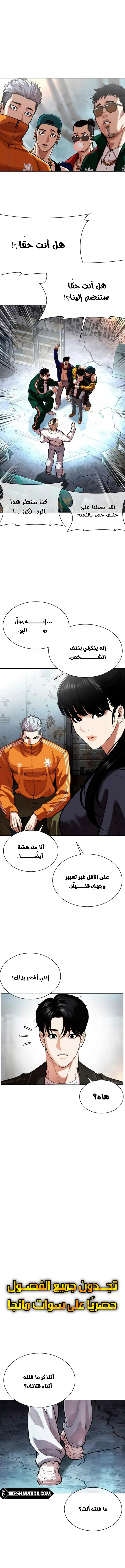 صفحة 22 — Lookism الفصل 562