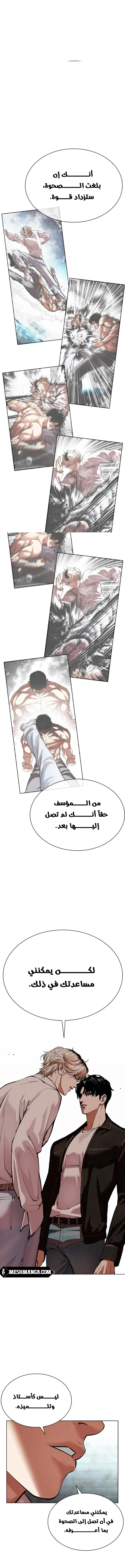 صفحة 23 — Lookism الفصل 562