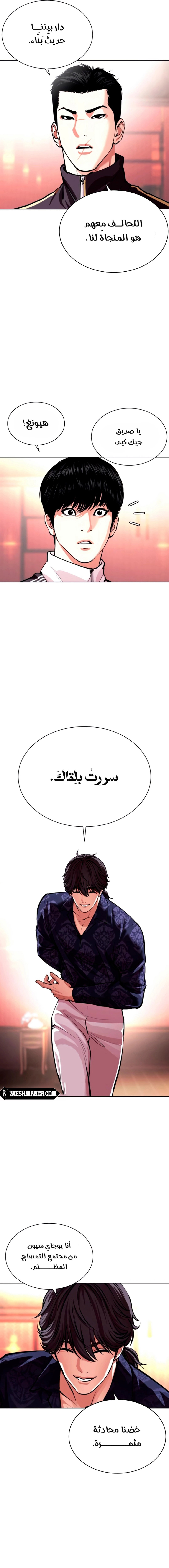 صفحة 4 — Lookism الفصل 563