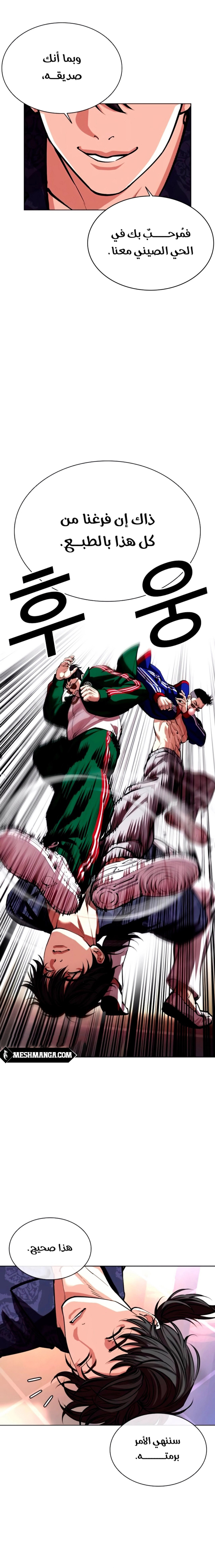 صفحة 5 — Lookism الفصل 563