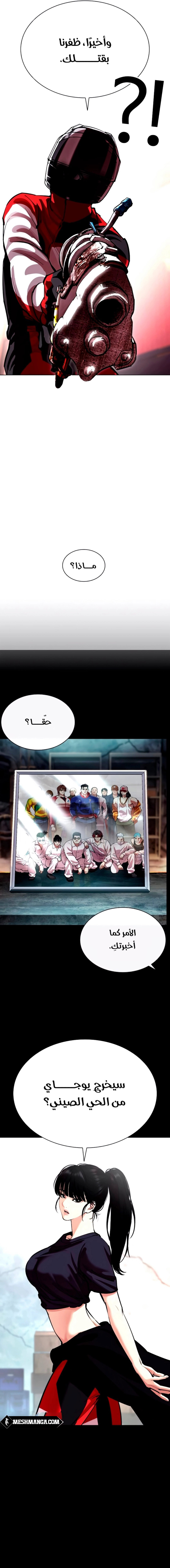 صفحة 6 — Lookism الفصل 563