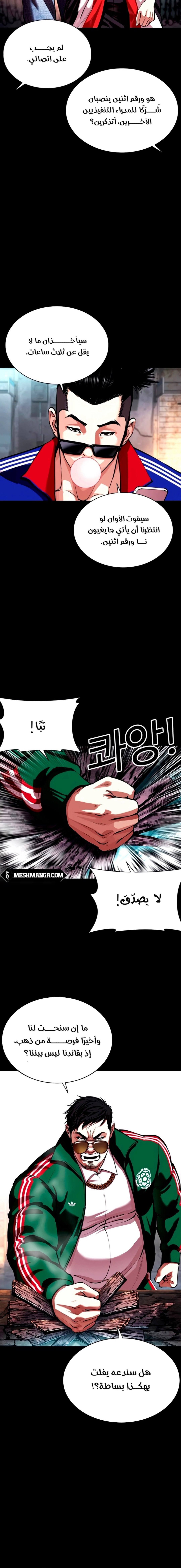 صفحة 8 — Lookism الفصل 563