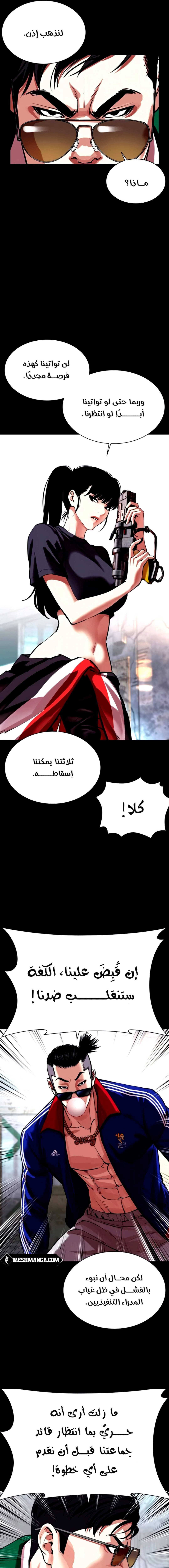 صفحة 9 — Lookism الفصل 563