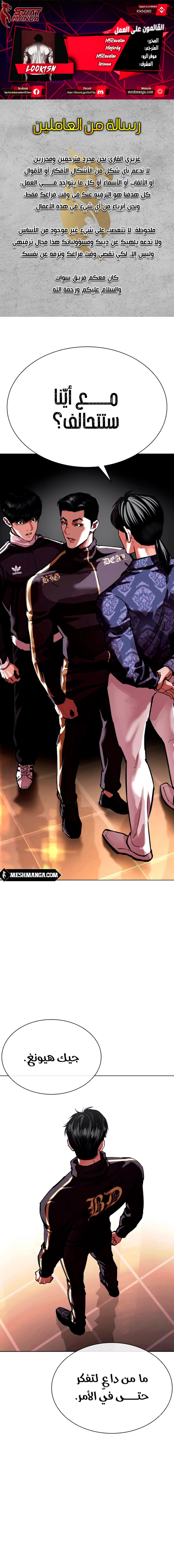 صفحة 1 — Lookism الفصل 563