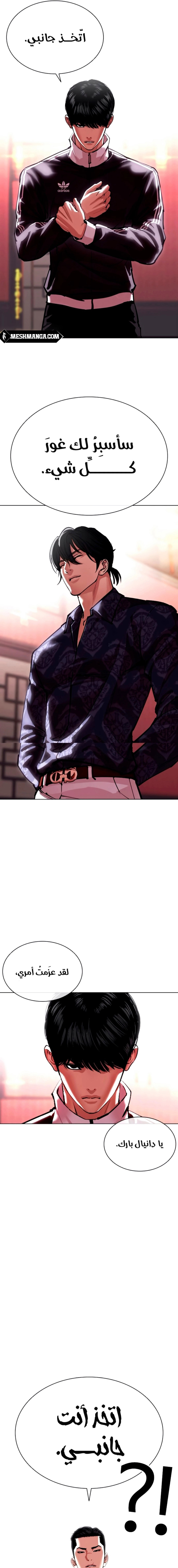 صفحة 2 — Lookism الفصل 563