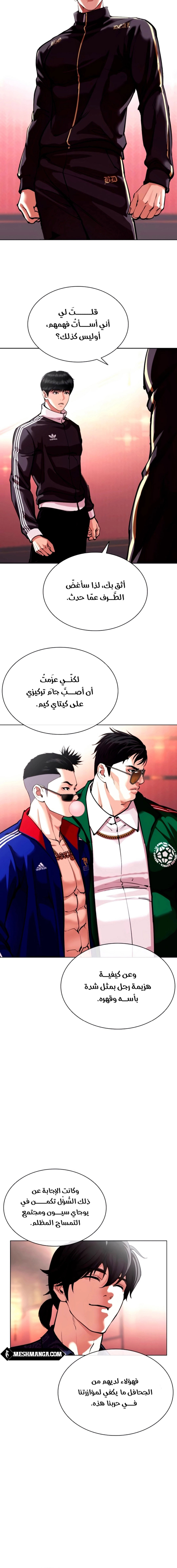 صفحة 3 — Lookism الفصل 563