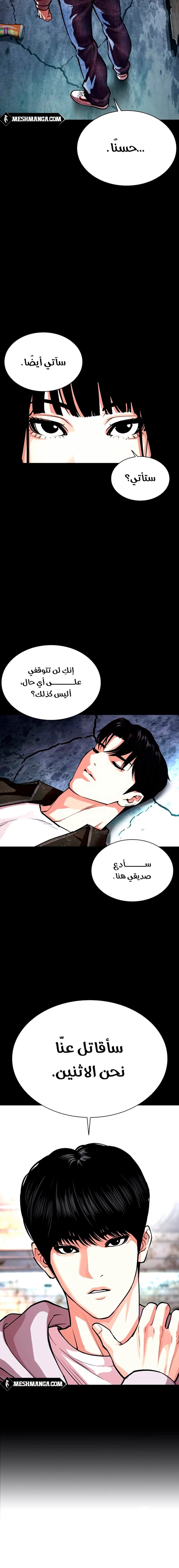 صفحة 14 — Lookism الفصل 563