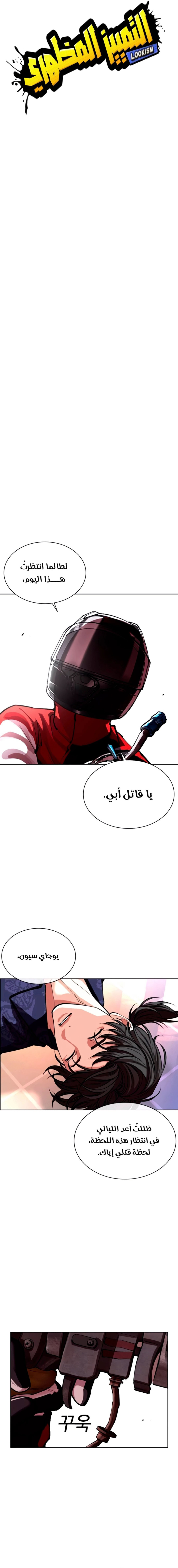 صفحة 15 — Lookism الفصل 563