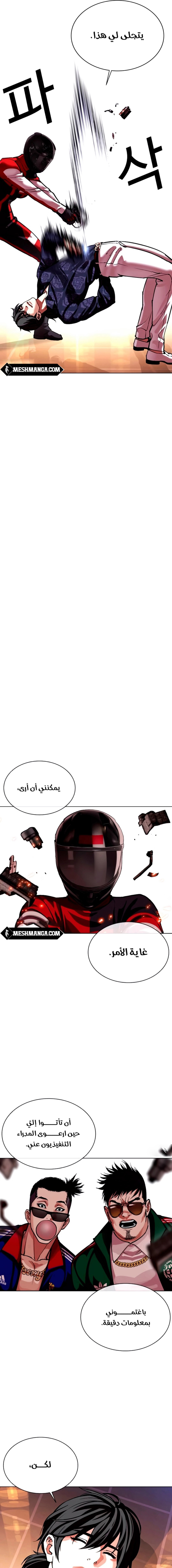 صفحة 16 — Lookism الفصل 563