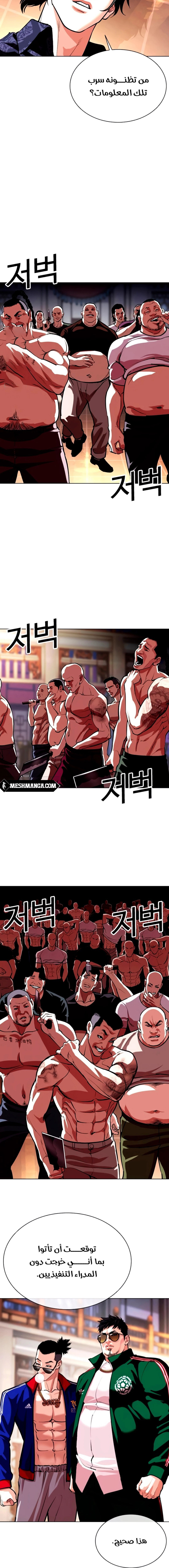 صفحة 17 — Lookism الفصل 563