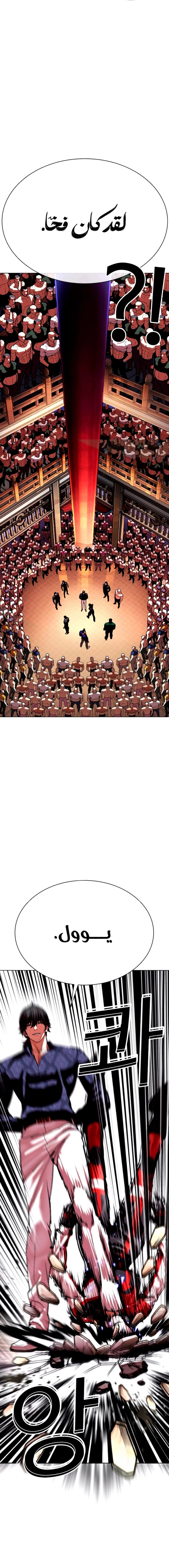 صفحة 18 — Lookism الفصل 563