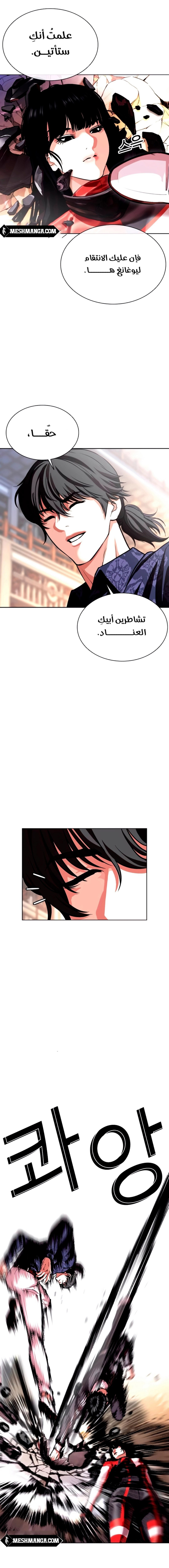 صفحة 19 — Lookism الفصل 563