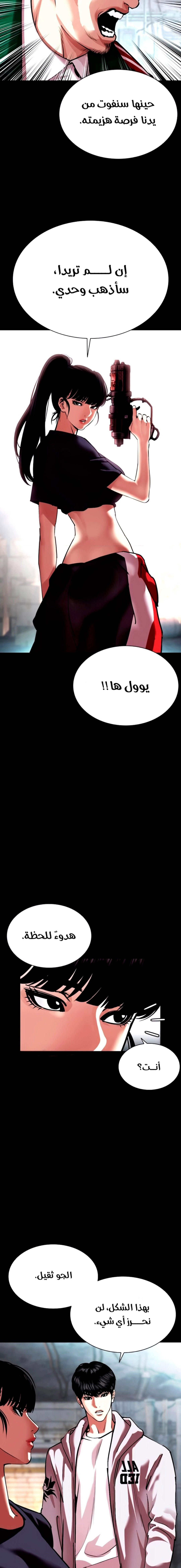 صفحة 10 — Lookism الفصل 563