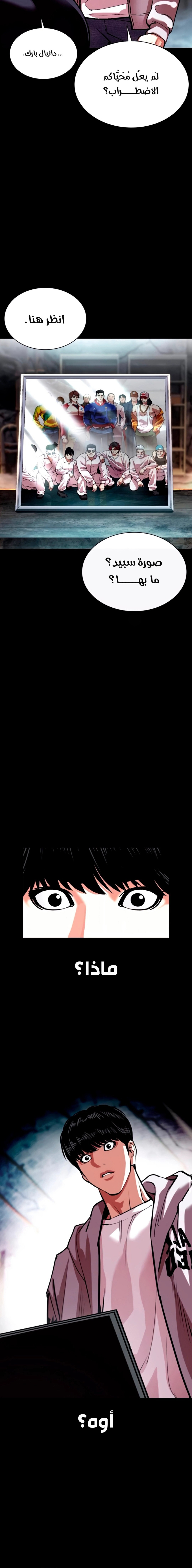 صفحة 11 — Lookism الفصل 563