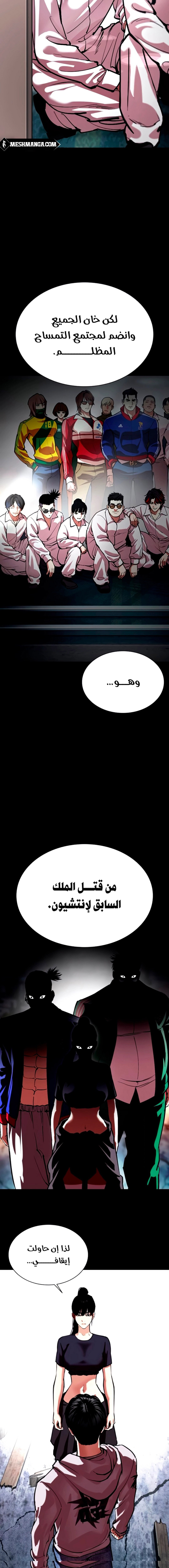 صفحة 13 — Lookism الفصل 563