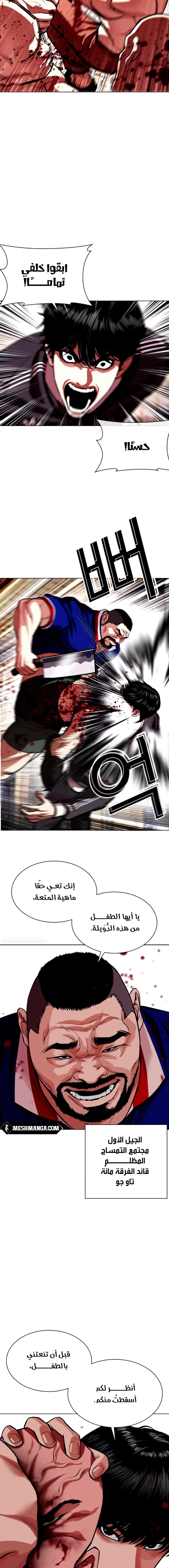 صفحة 24 — Lookism الفصل 563