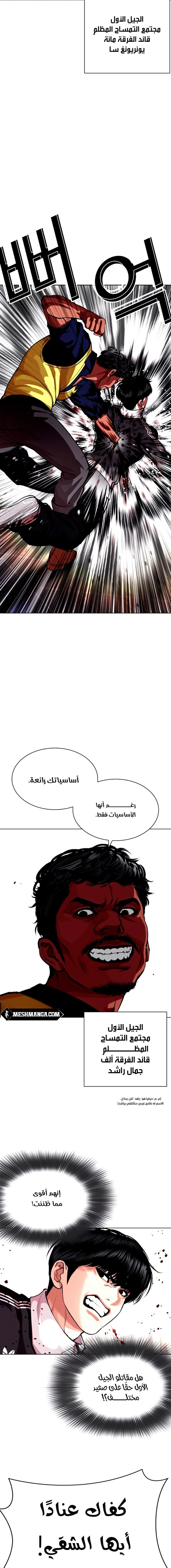 صفحة 26 — Lookism الفصل 563