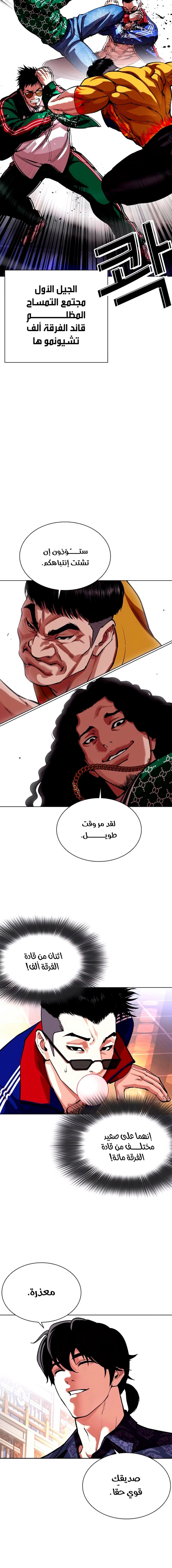 صفحة 28 — Lookism الفصل 563