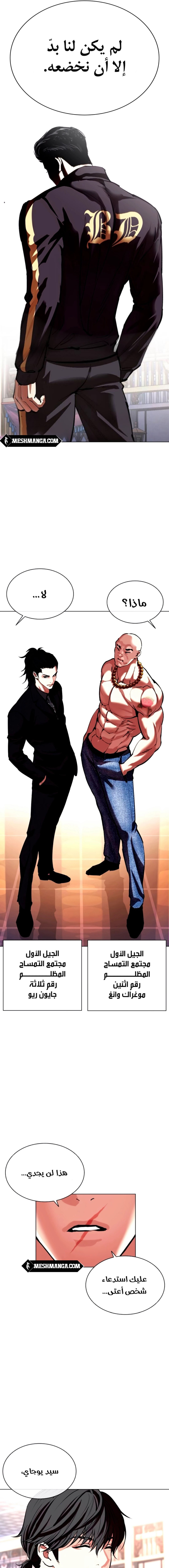 صفحة 29 — Lookism الفصل 563