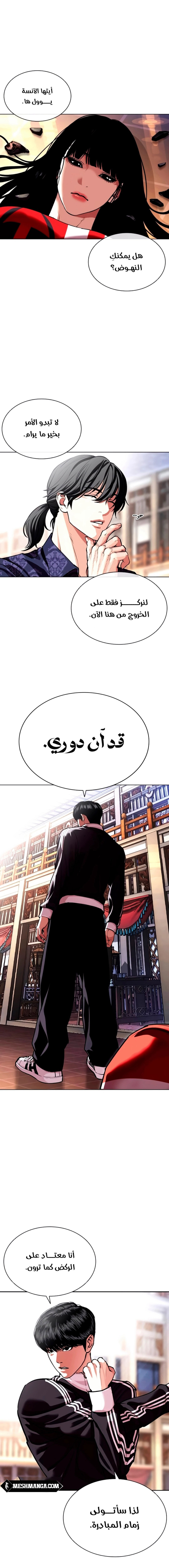 صفحة 20 — Lookism الفصل 563