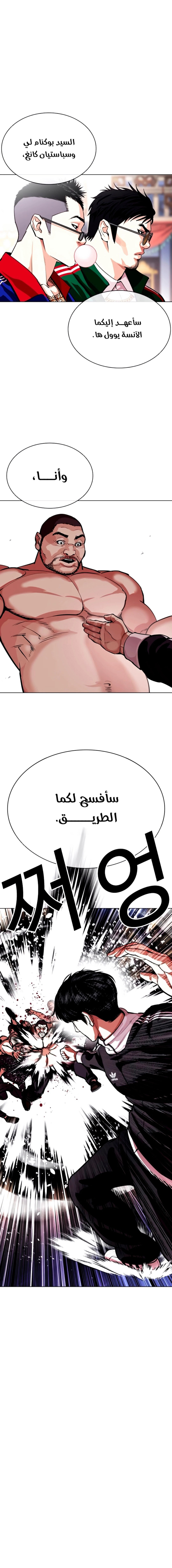 صفحة 21 — Lookism الفصل 563