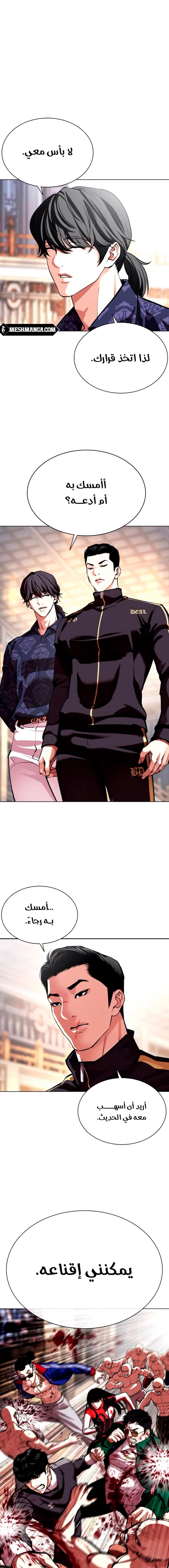 صفحة 23 — Lookism الفصل 563