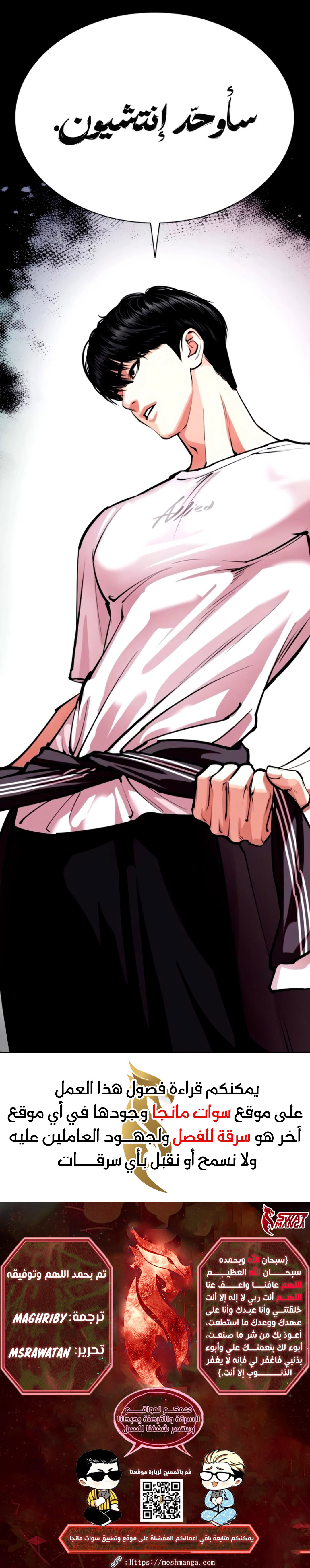 صفحة 34 — Lookism الفصل 563