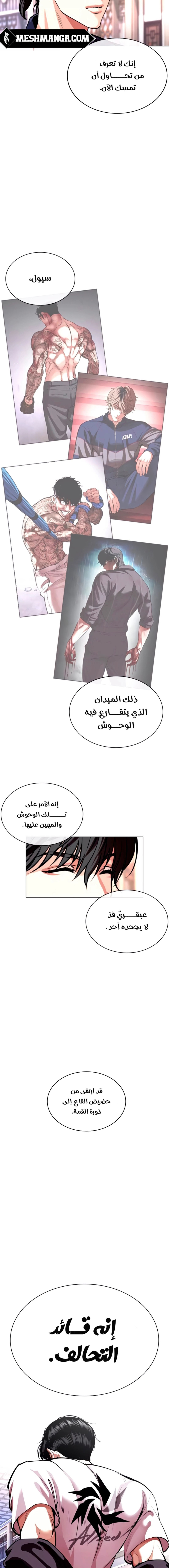 صفحة 30 — Lookism الفصل 563