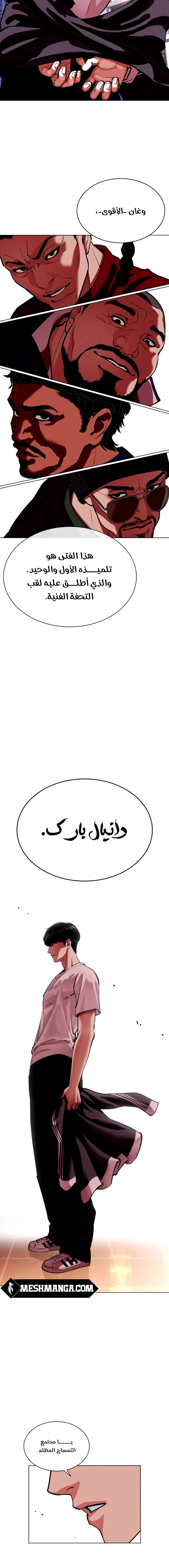 صفحة 31 — Lookism الفصل 563