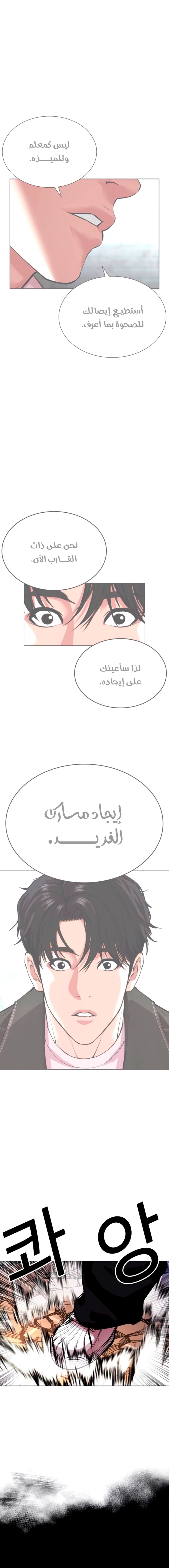 صفحة 33 — Lookism الفصل 563
