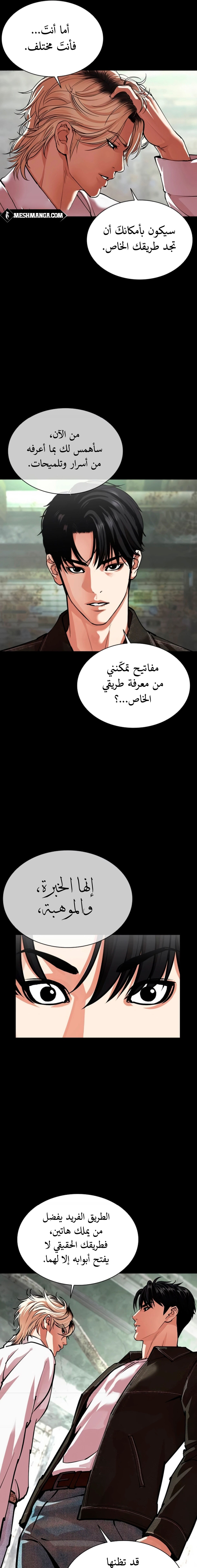 صفحة 4 — Lookism الفصل 564