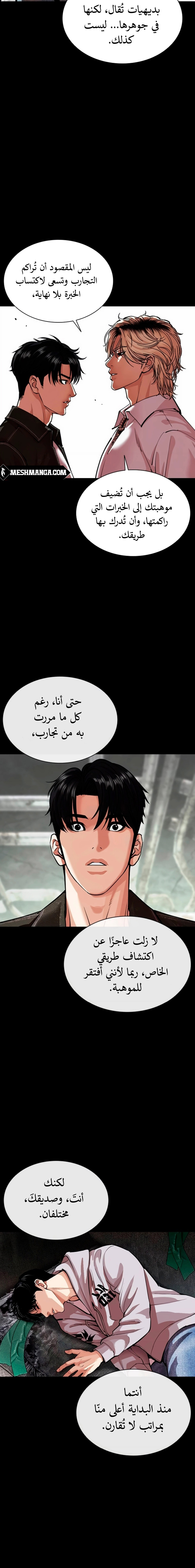 صفحة 5 — Lookism الفصل 564