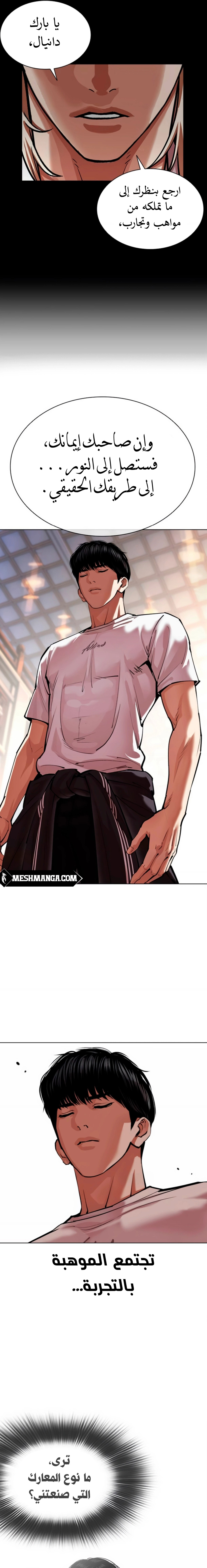 صفحة 6 — Lookism الفصل 564