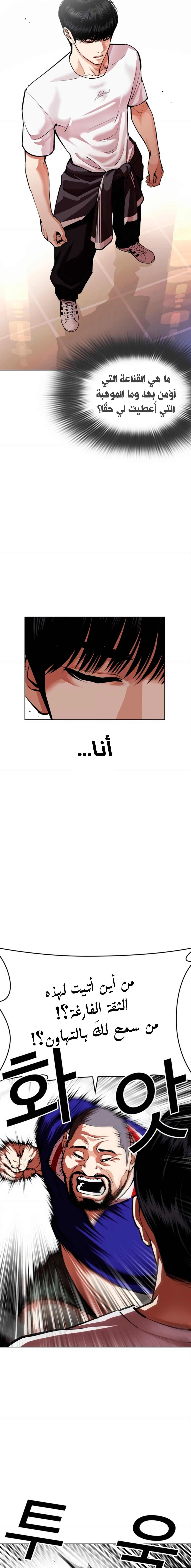 صفحة 7 — Lookism الفصل 564