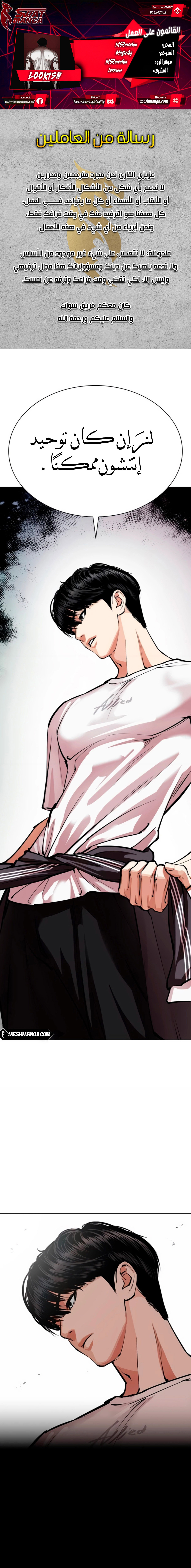 صفحة 1 — Lookism الفصل 564