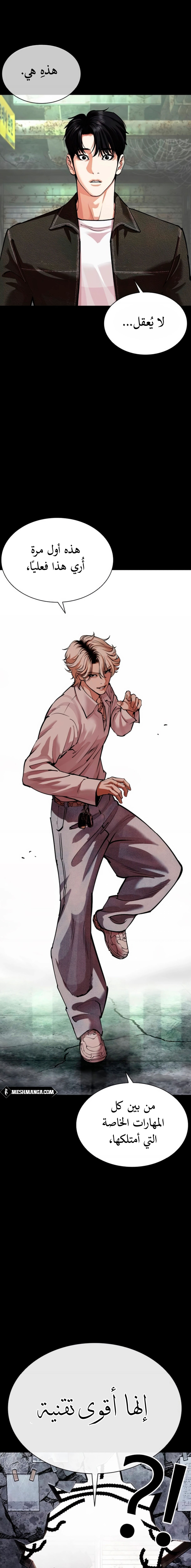 صفحة 2 — Lookism الفصل 564