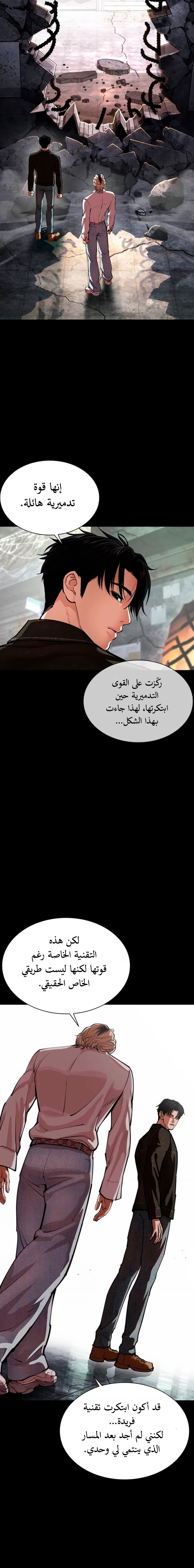 صفحة 3 — Lookism الفصل 564