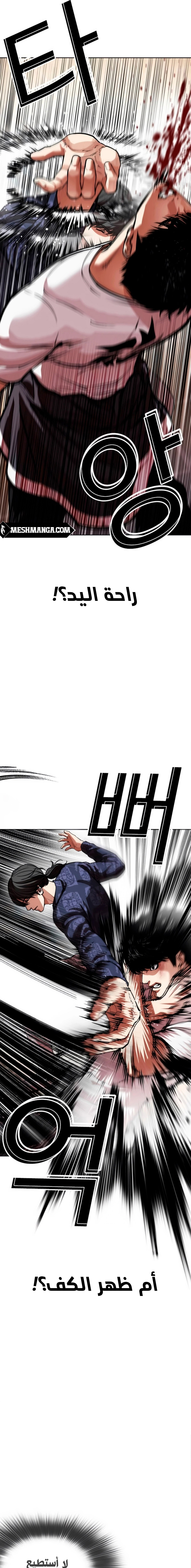 صفحة 14 — Lookism الفصل 564