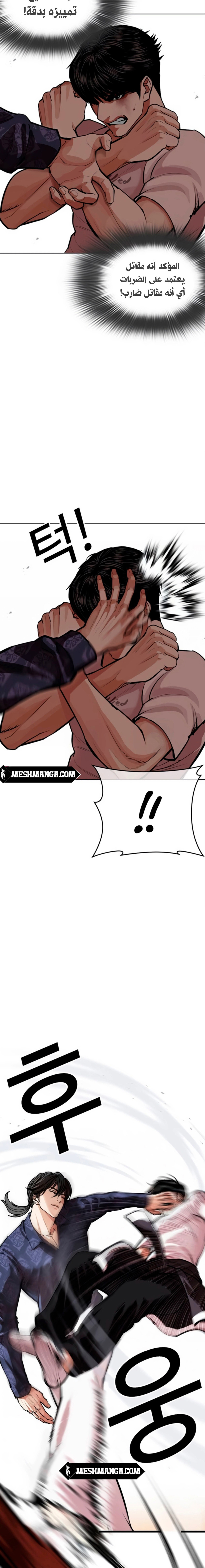 صفحة 15 — Lookism الفصل 564